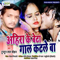 Ahir Ke Beta Gal Katale ba