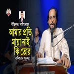 Amar Proti Maya Nai Ki Tor