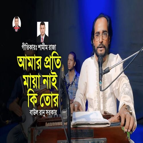 Amar Proti Maya Nai Ki Tor