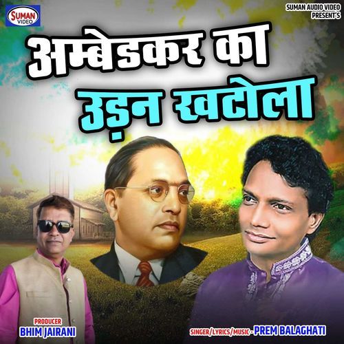 Ambedkar Ka Udan Khatola