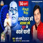 Ambedkar Ki Bagawat Urf Khoon Ke Badla Pani