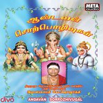 Shri Aanjaneyar Sorpozhivvu