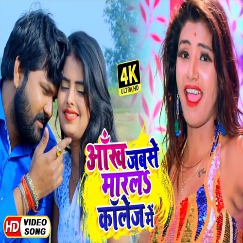 Ankh Jabse Marle Collage Me (Bhojpuri Song)