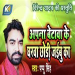 Apna Beta Ke Gharwa Chodi Jaibu Ka