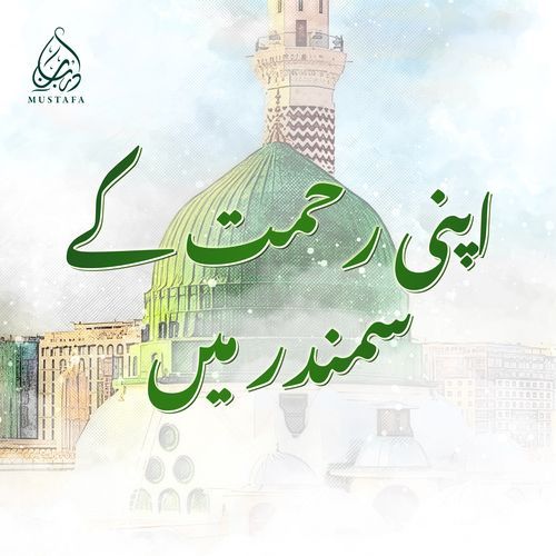 Apni Rehmat Ke Samandar Mein
