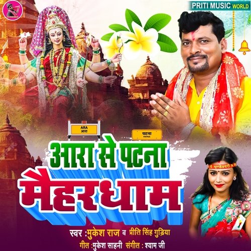 Ara Se Patna Maihar Dham