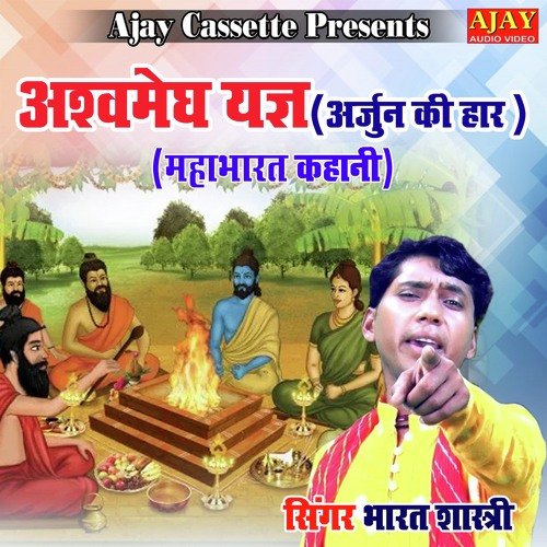 Ashwamegh Yagya Arjun Ki Haar