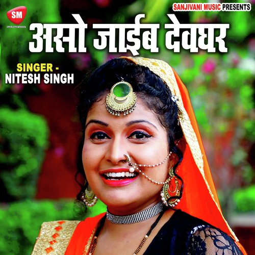 Aso Jaib Devghar (Bhojpuri)