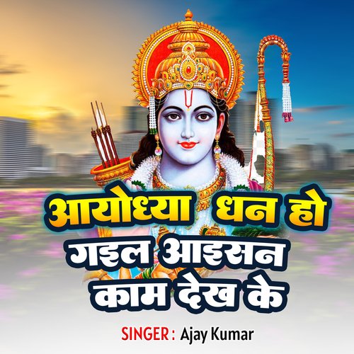 Ayodhya Dhanya Ayodhya Dhanya Aisan kam k