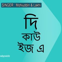 দি কাউ ইজ এ