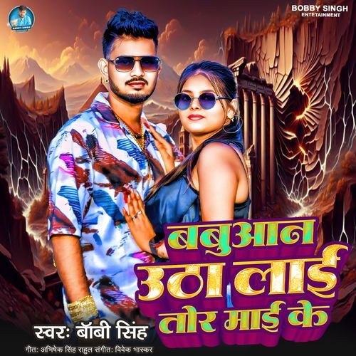 Babuaan Utha Layi Tora Maai Ke