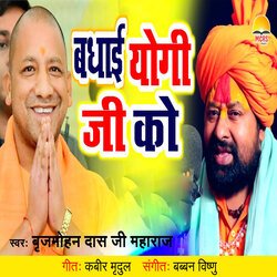 Badhai Yogi Ji Ko-Ml0aaCNyBlw