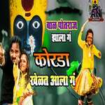 Bal Potraj Zala G Korda Khedat Aala G