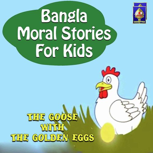 Bangla Moral Stories for Kids - The Goose With The Golden Eggs