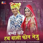 Banni Thare Touch Valo Fone Bheju