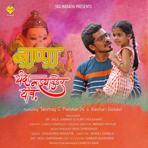 Bappa Yanda Majhyakadech Thamb (feat. Tanmay C Patekar24, Kasturi Gosavi)