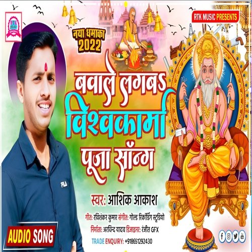 Bawale Lagam Vishvkarma Puja Song