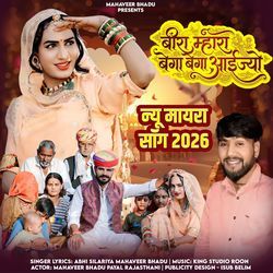 Beera Mhara Bego Bego Aaijyo