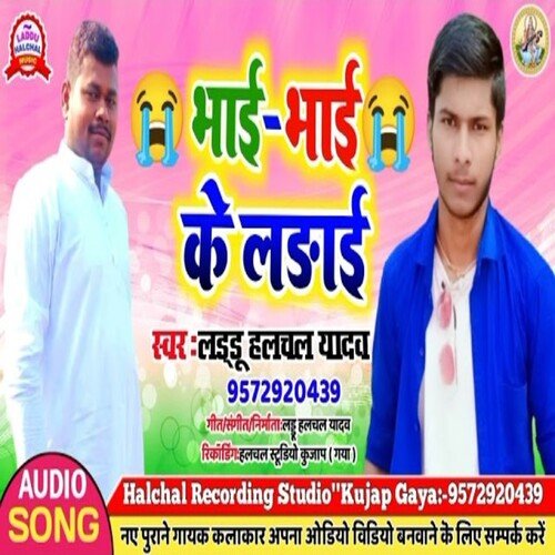 Bhai Bhai  Ke Larai