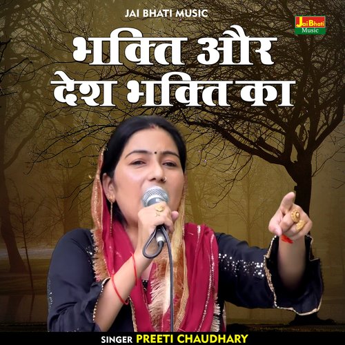 Bhakti aur desh bhakti ka (Hindi)