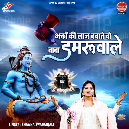 Bhakto Ki Laaj Bachate Wo Baba Damru Wale