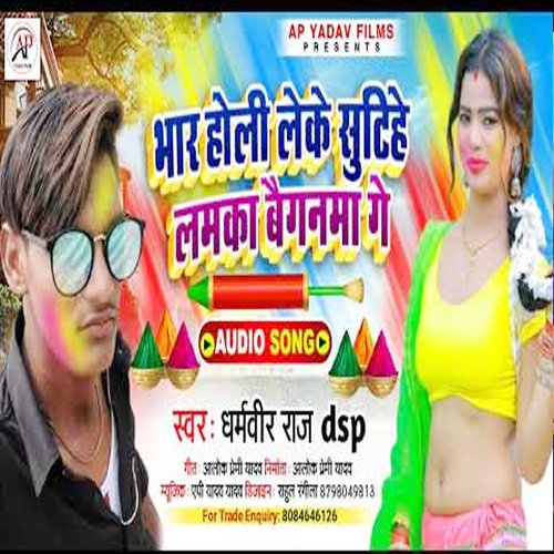 Bhar Holi Leke Sutihe Lamka Baignma Ge