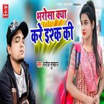 Bharosa Kya Kare Ishq Ki