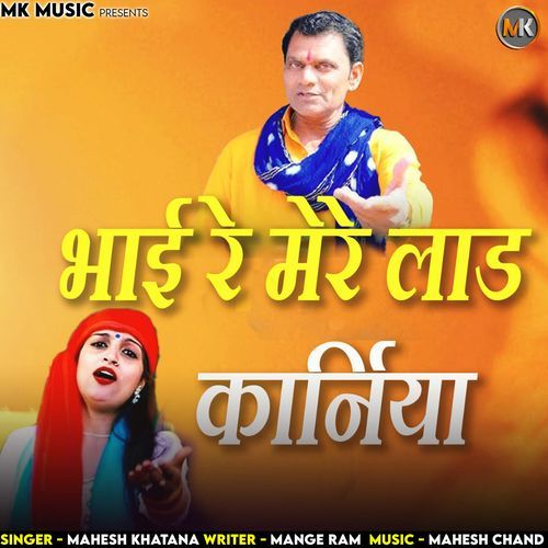Bhayi Re Mere Laad Karaniya