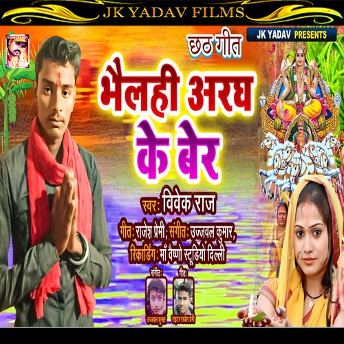 Bhelai Aragh Ke Ber (Maithili)