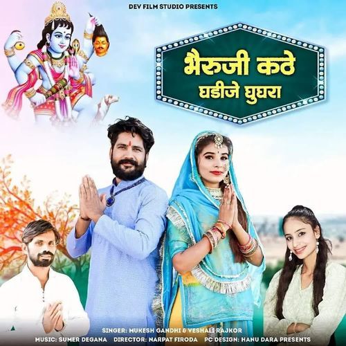 Bheruji Kathe Ghadije Ghughara