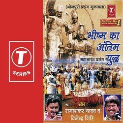 Bhishm Ka Antim Yudh(Mahabharat Katha)-OFA4ch5lBmA