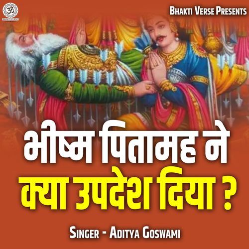 Bhishma Pitamah Ne Kya Updesh Diya
