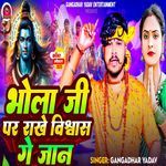 Bhola Ji Par Rakhe Vishwas Ge Jan