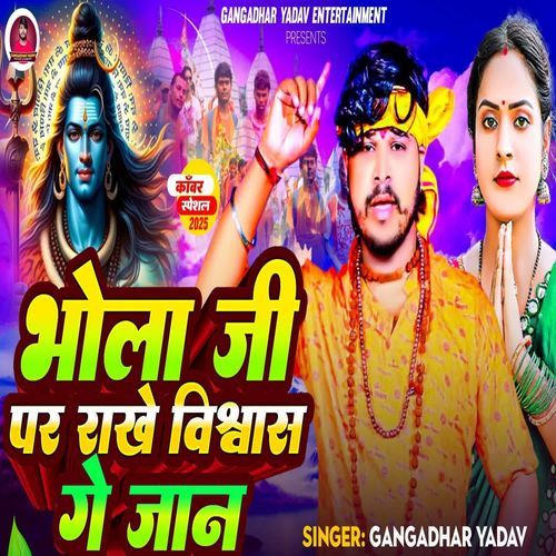 Bhola Ji Par Rakhe Vishwas Ge Jan