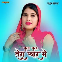 Bul Bul Tera Pyaar Me