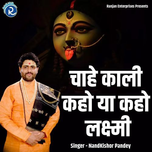 Chaahe Kaali Kaho Ya Kaho Lakshmi