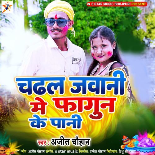 Chadhal Jawani Me Fagun Ke Pani
