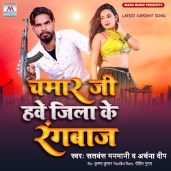 Chamar Ji Jila Ke Rangbaj (New Chamar Song)-OlwcWRdCdGI