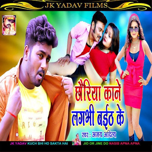 Chauriya Kane Labhi Baith Ke