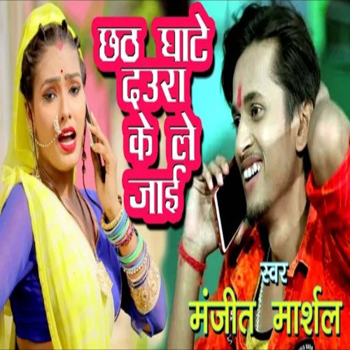 Chhath Ghate Daura Ke Le Jai