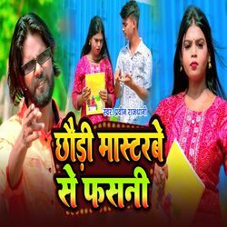Chhaudi Masterbe Se Fasni