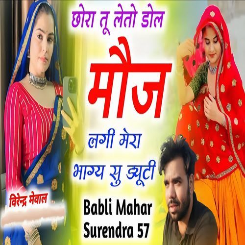 Chhora Tu Leto Dole Moj Lagi Mera Bhagya Su Duty