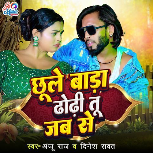 Chhule Bada Dhodi Tu Jab Se