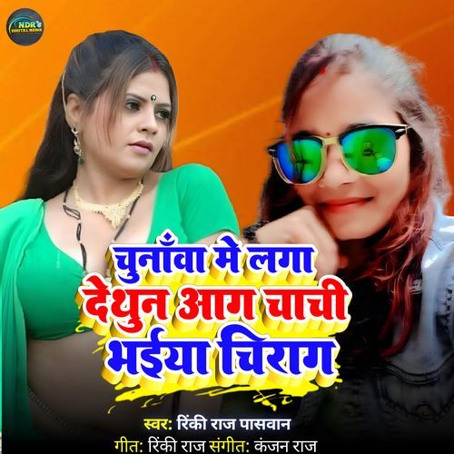 Chunauwa Me Laga Dethun Aag Chachi Bhaiya Chirag