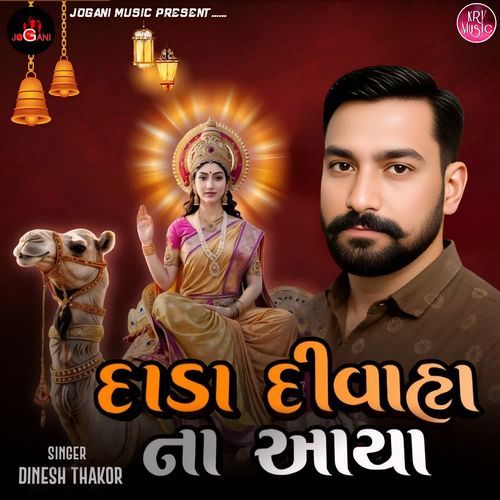 Dada Divaha Na Aaya