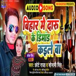 Daru Ke Dimand Kaile Bada (Bhojpuri)