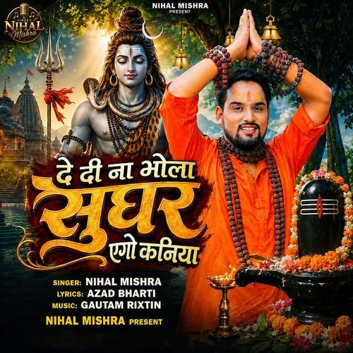 De Di Na Bhola Sughar Ago Kaniya