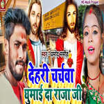 Debare Charchava Ghuma