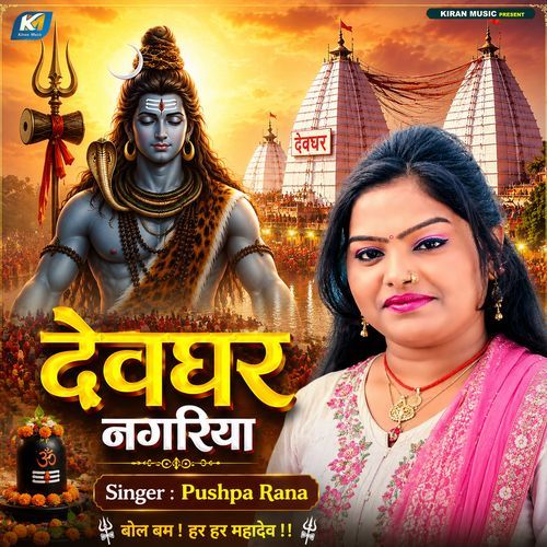 Devghar Ngariya
