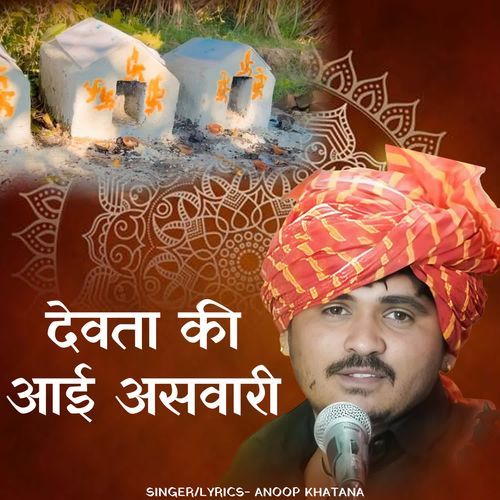 Devta Ki Aai Aswari